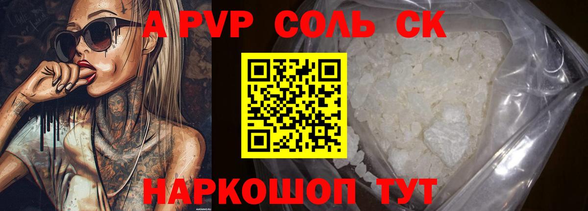 A PVP крисы CK  даркнет сайт  Вход с VPN  Азнакаево  A PVP кристаллы 