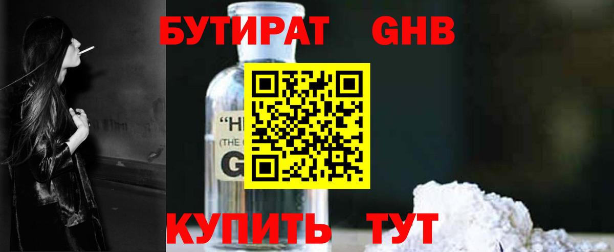 БУТИРАТ  Вход с VPN  Азнакаево  Бутират BDO 