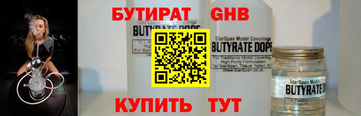 Бутират жидкий экстази Азнакаево