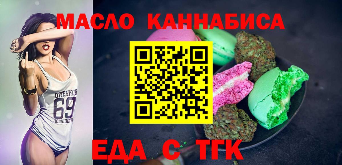 Азнакаево  Печенье с ТГК конопля  Вход с VPN 