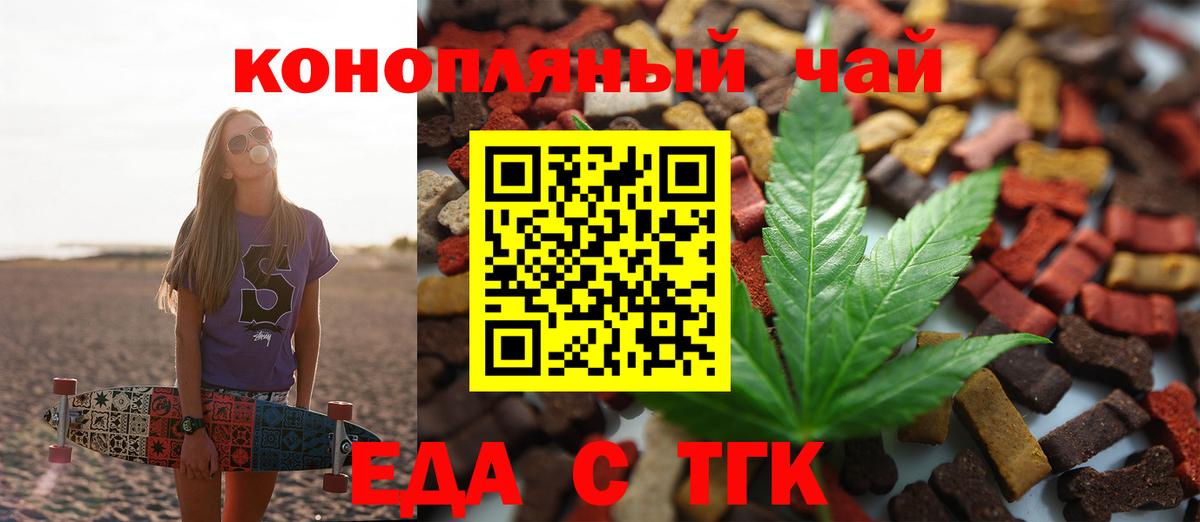 Еда ТГК марихуана Азнакаево