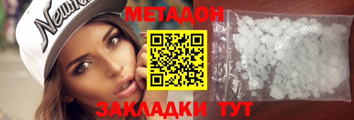 Метадон белоснежный Азнакаево