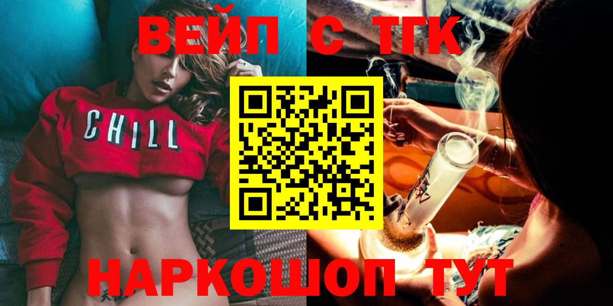 ТГК вейп с тгк  ТГК вейп с тгк  Вход с VPN  Азнакаево 